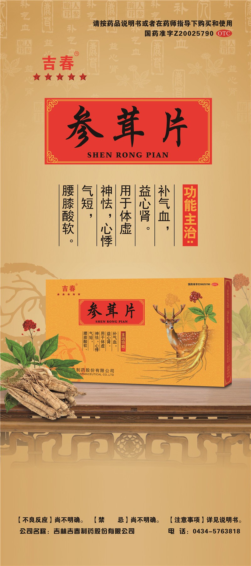 參茸片新包裝展架.jpg